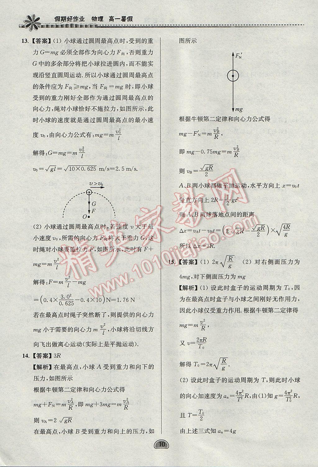 2017年假期好作业暑假高一物理 参考答案第10页