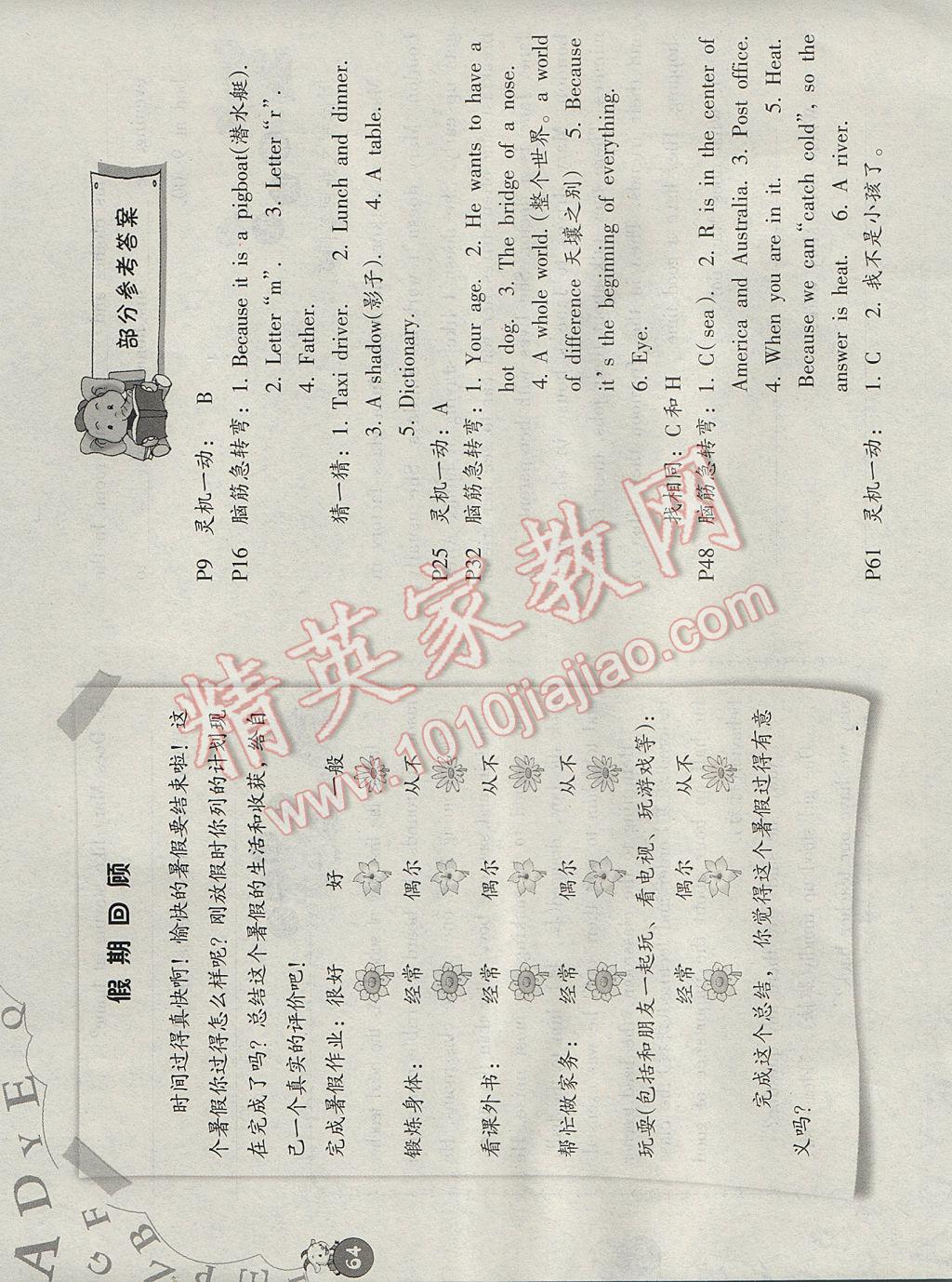 2017年英语暑假作业六年级人教版三起海燕出版社 参考答案第1页