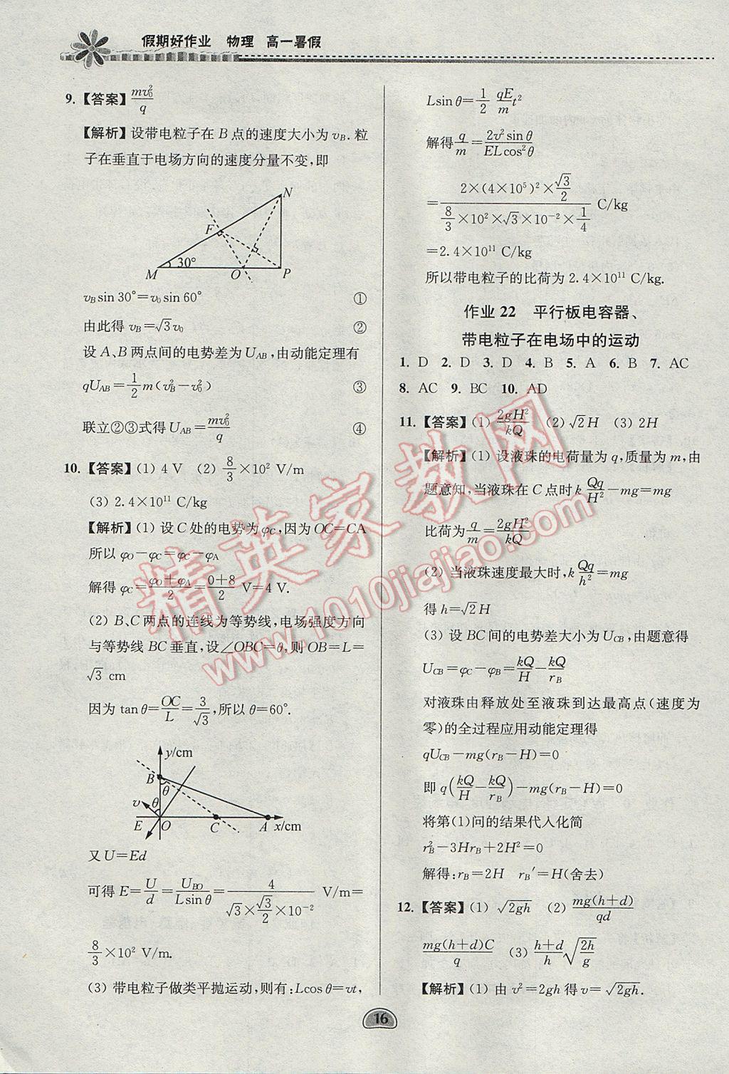 2017年假期好作業(yè)暑假高一物理 參考答案第16頁