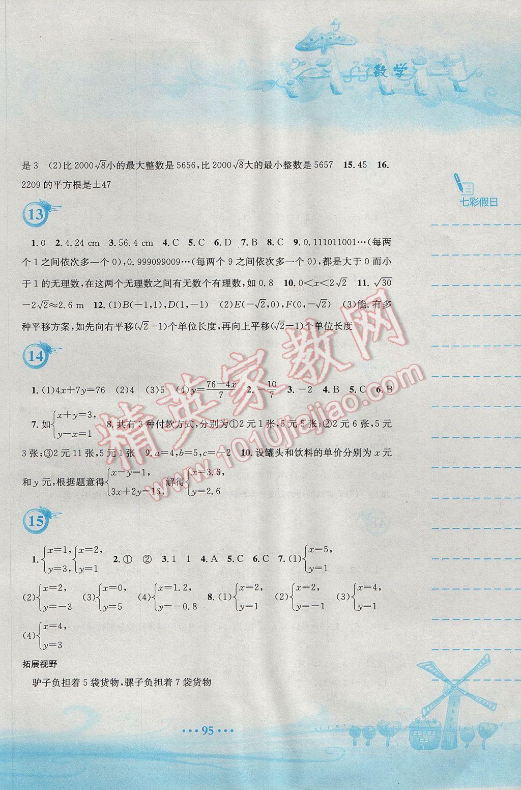 2017年暑假作业七年级数学人教版安徽教育出版社 参考答案第4页