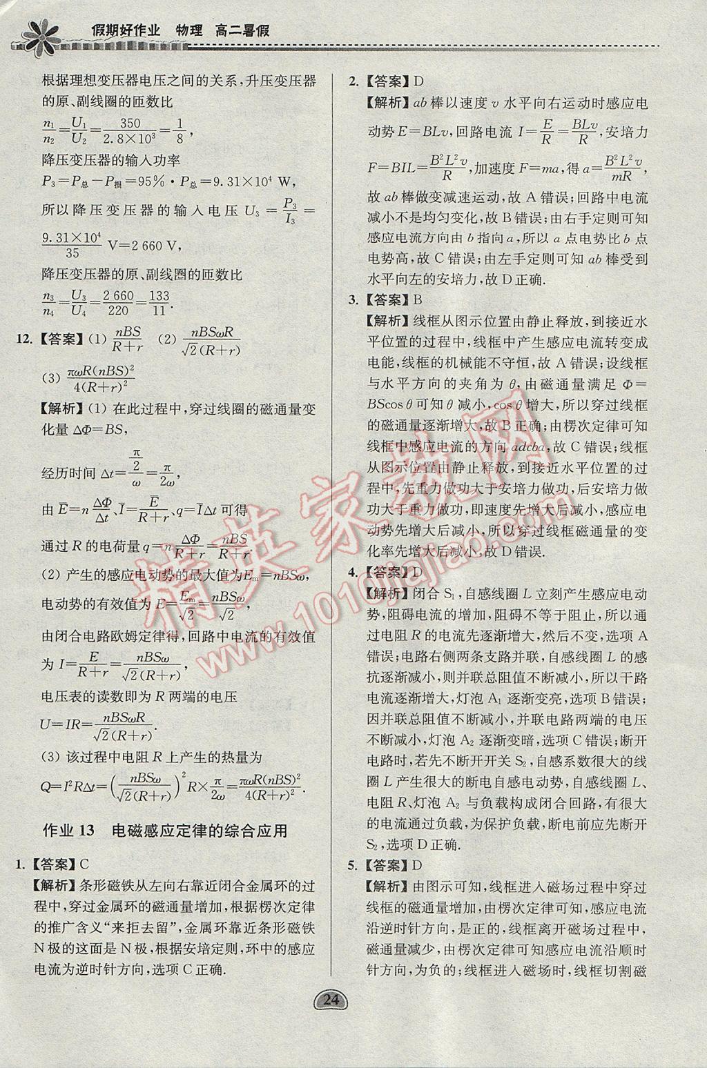 2017年假期好作业暑假高二物理 参考答案第24页