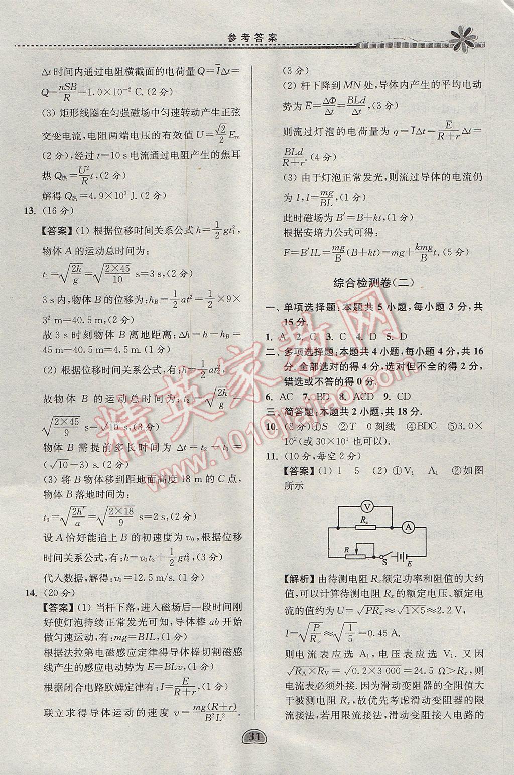 2017年假期好作业暑假高二物理 参考答案第31页