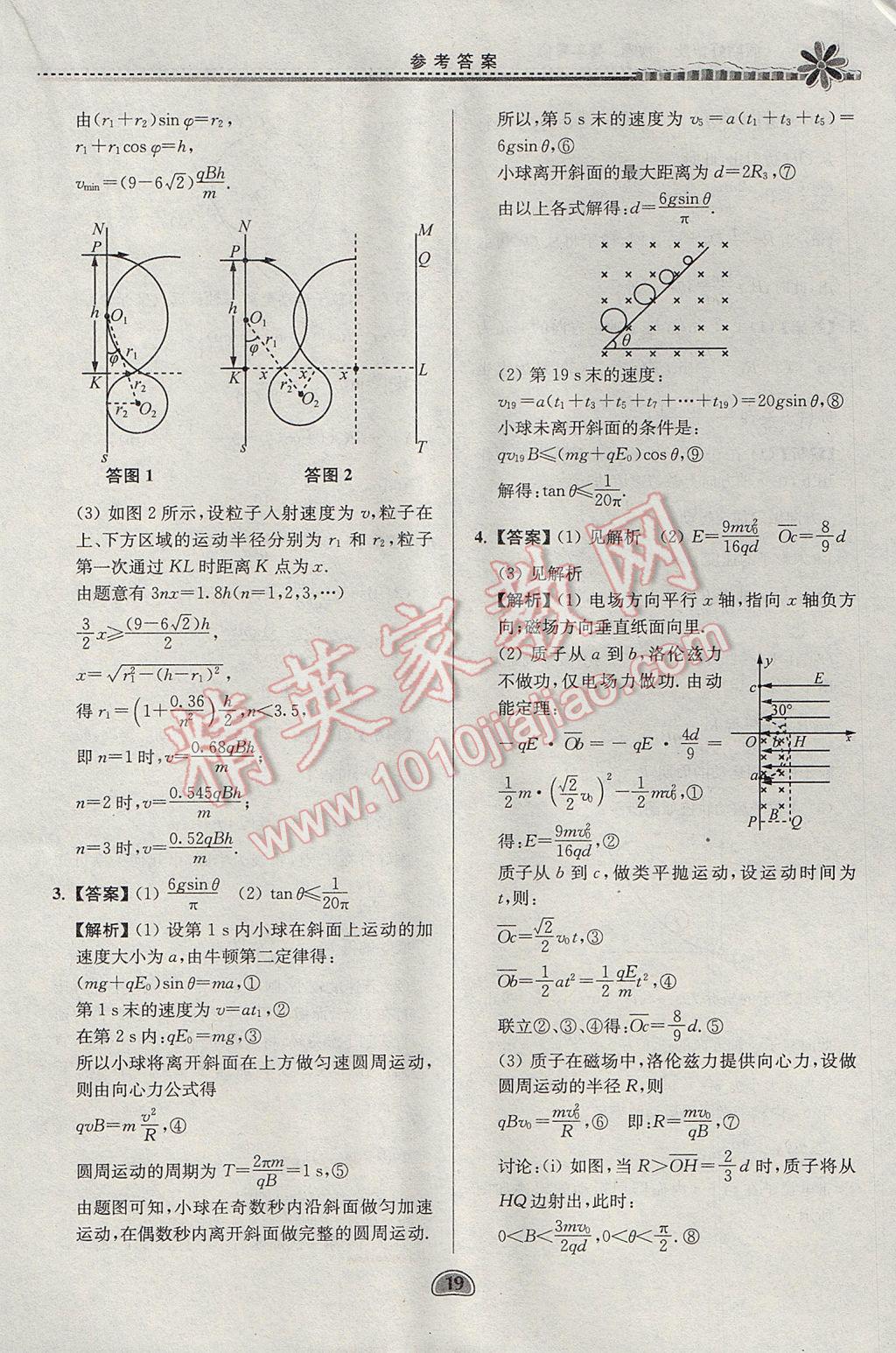 2017年假期好作业暑假高二物理 参考答案第19页