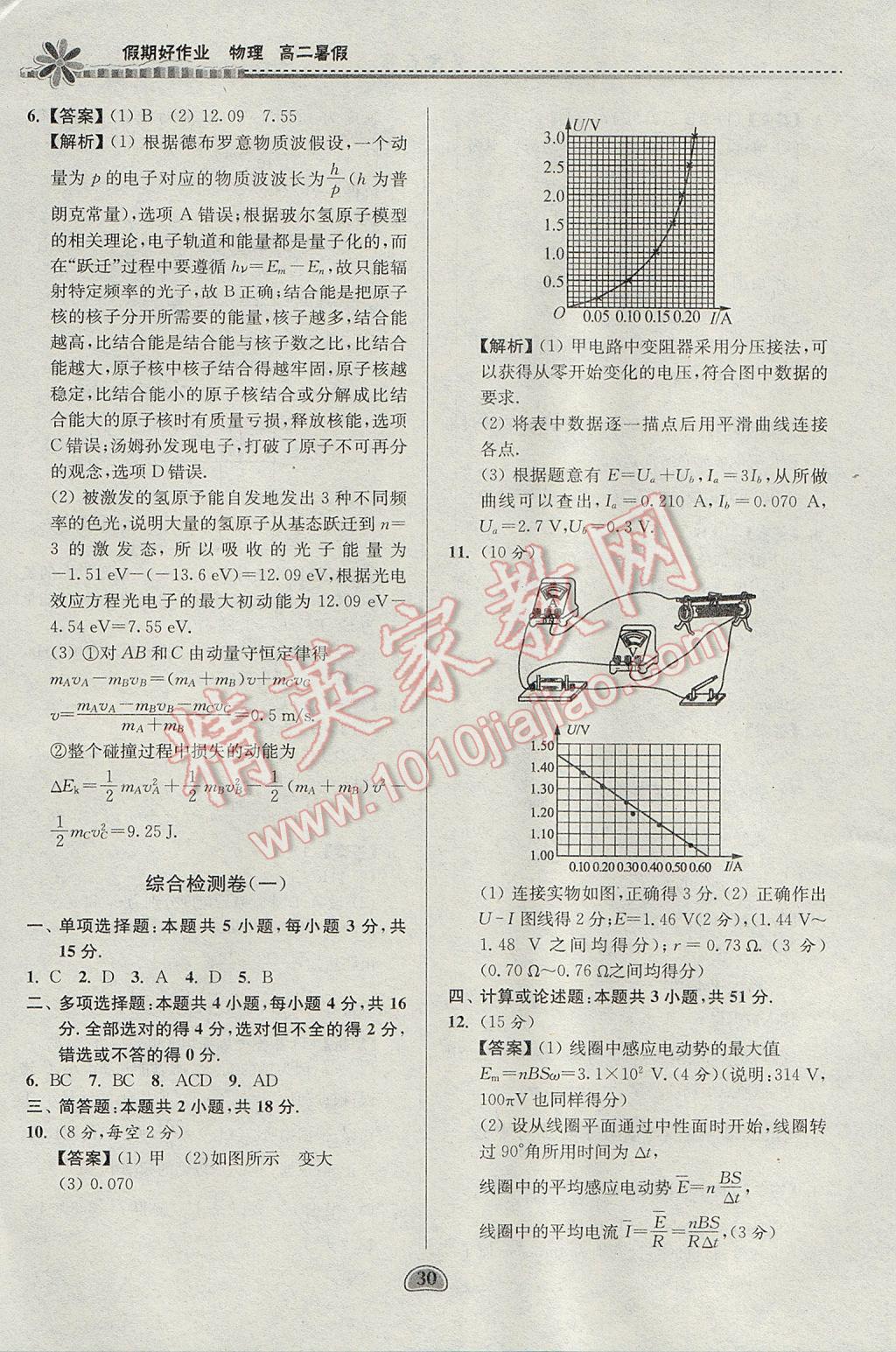 2017年假期好作业暑假高二物理 参考答案第30页