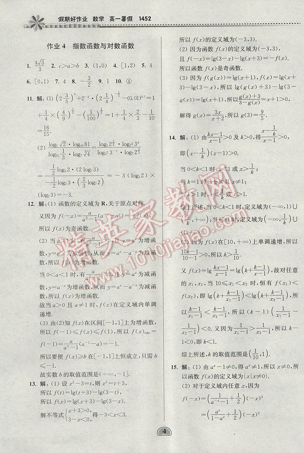 2017年假期好作业暑假高一数学1452 参考答案第4页