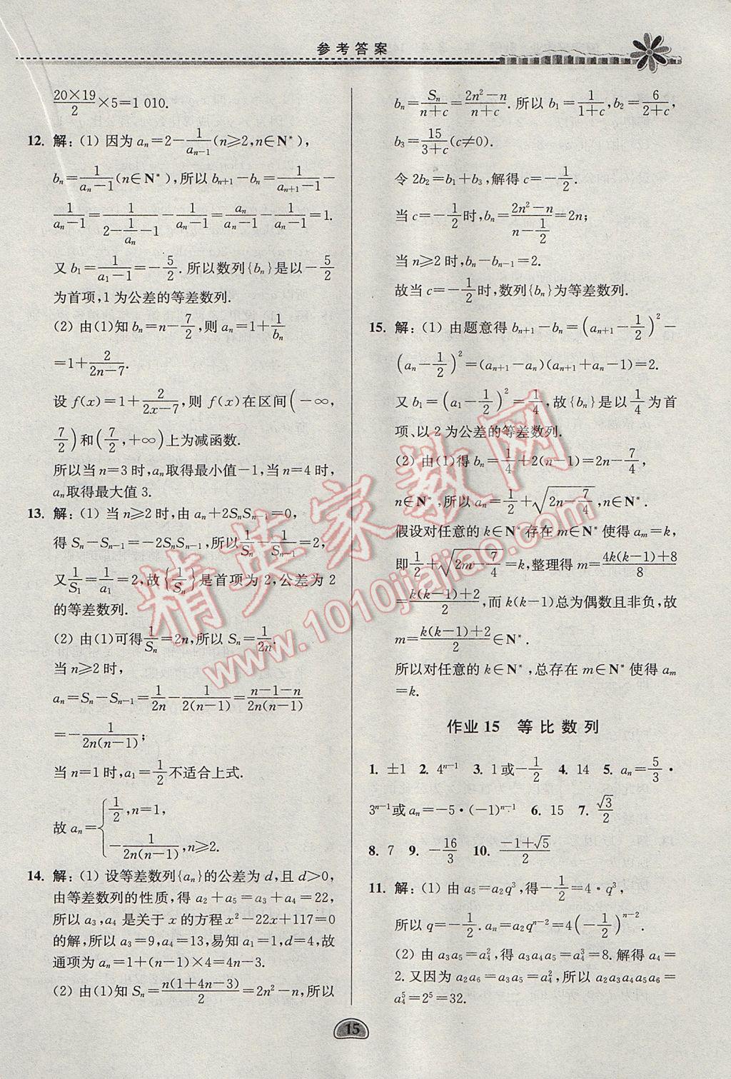 2017年假期好作业暑假高一数学1452 参考答案第15页