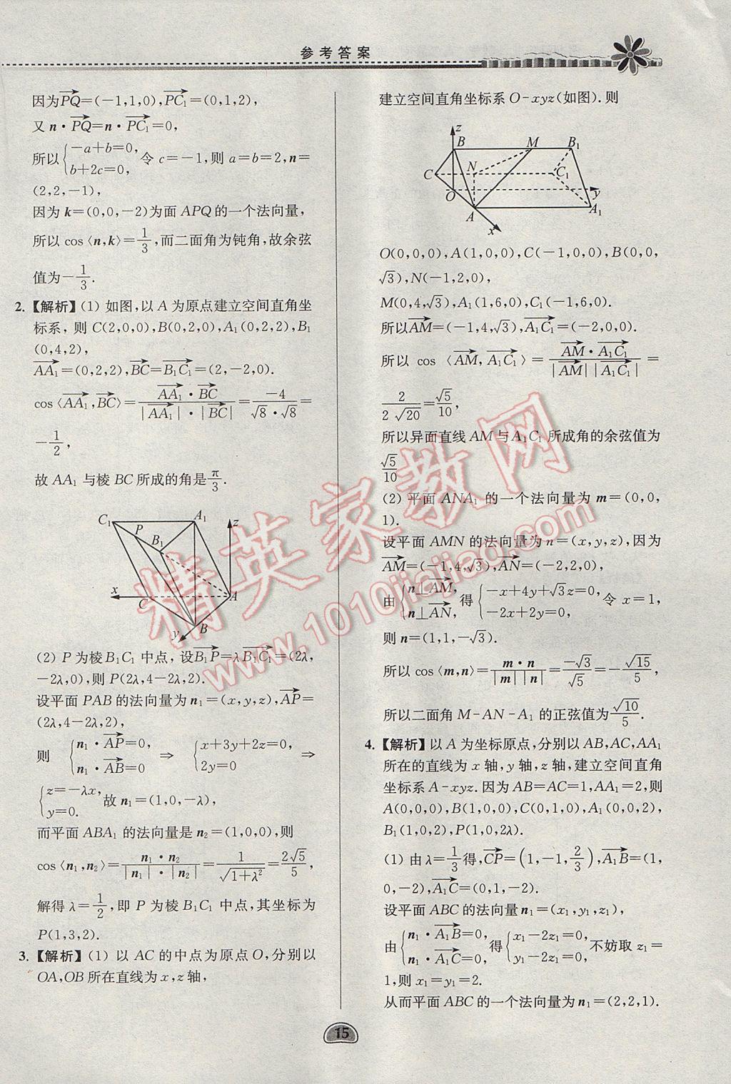 2017年假期好作業(yè)暑假高二數(shù)學(xué)理科 參考答案第15頁