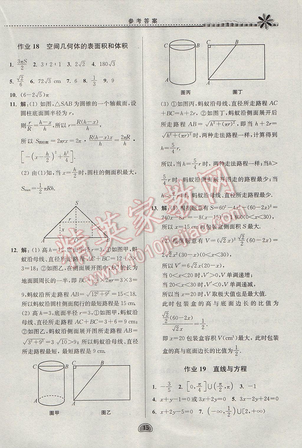 2017年假期好作业暑假高二数学文科 参考答案第15页