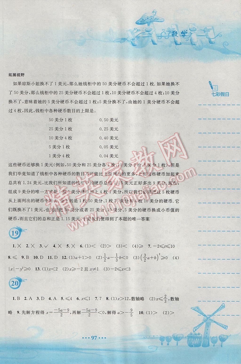 2017年暑假作业七年级数学人教版安徽教育出版社 参考答案第6页