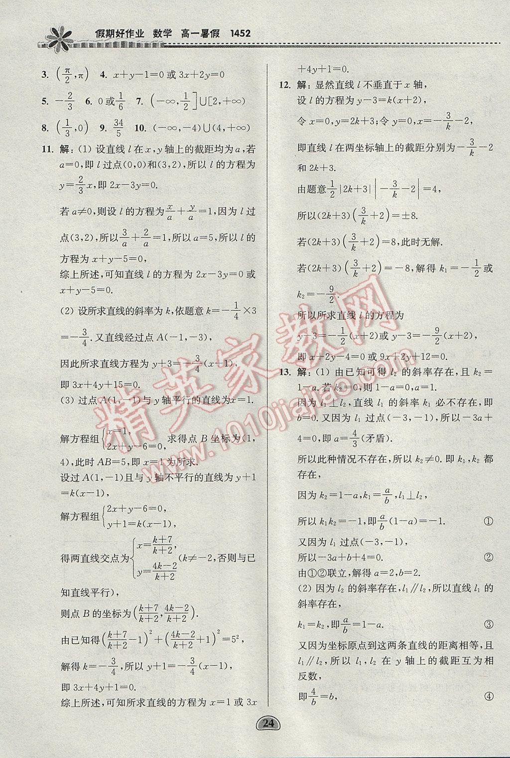 2017年假期好作业暑假高一数学1452 参考答案第24页