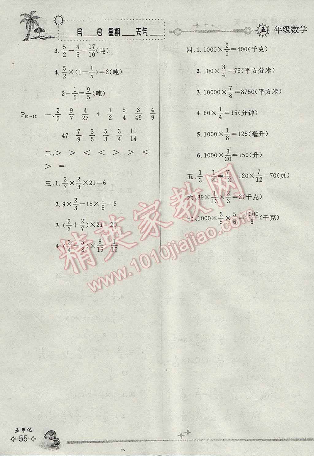 2017年优秀生快乐假期每一天全新暑假作业本五年级数学西师大版 参考答案第3页