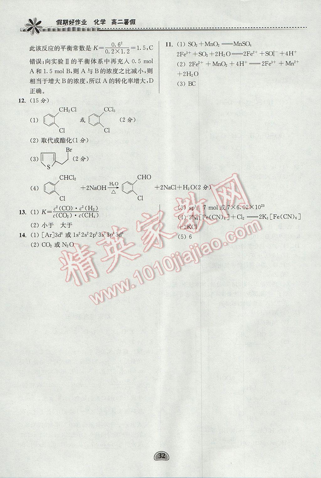 2017年假期好作业暑假高二化学 参考答案第32页