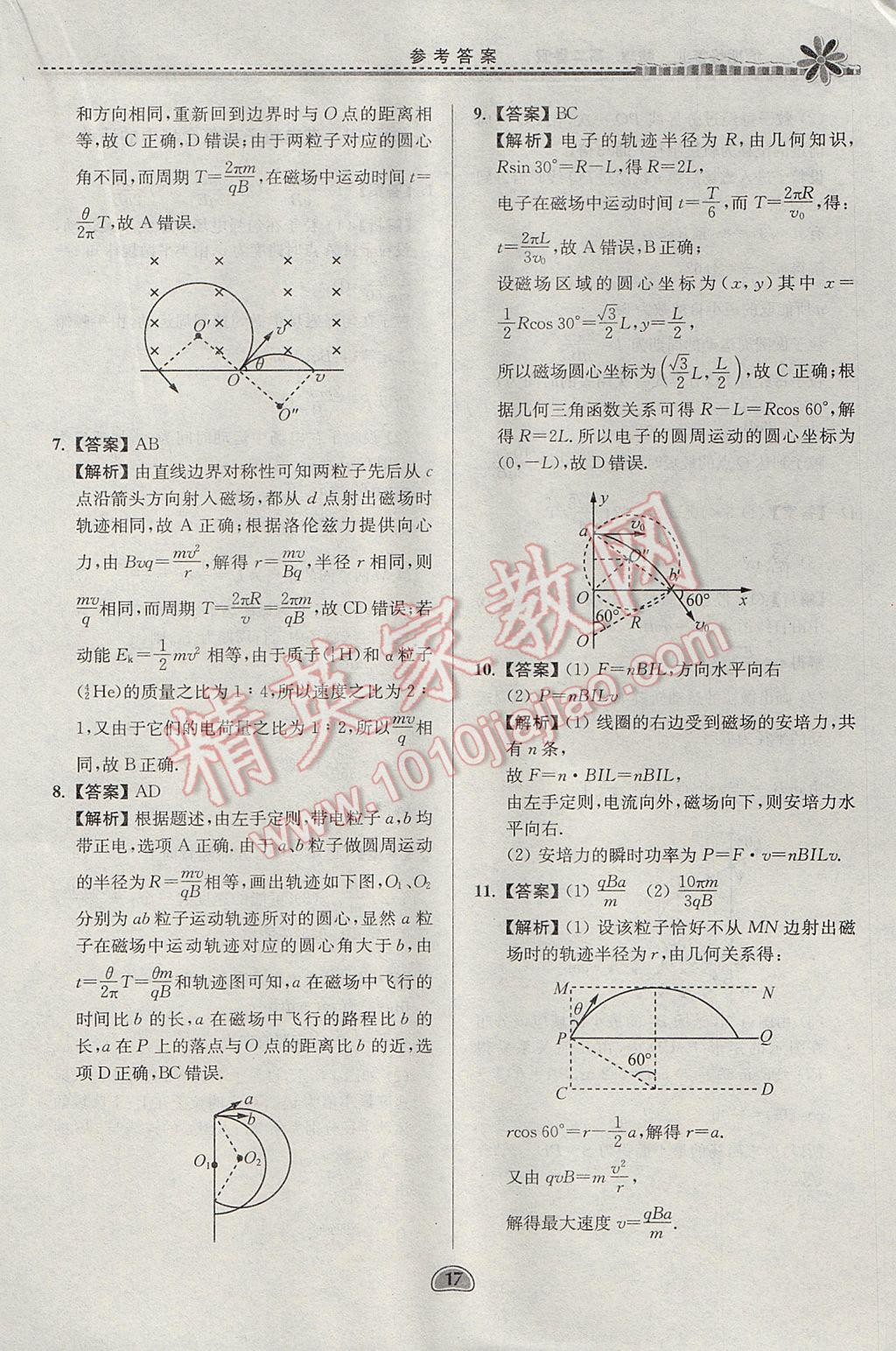 2017年假期好作業(yè)暑假高二物理 參考答案第17頁