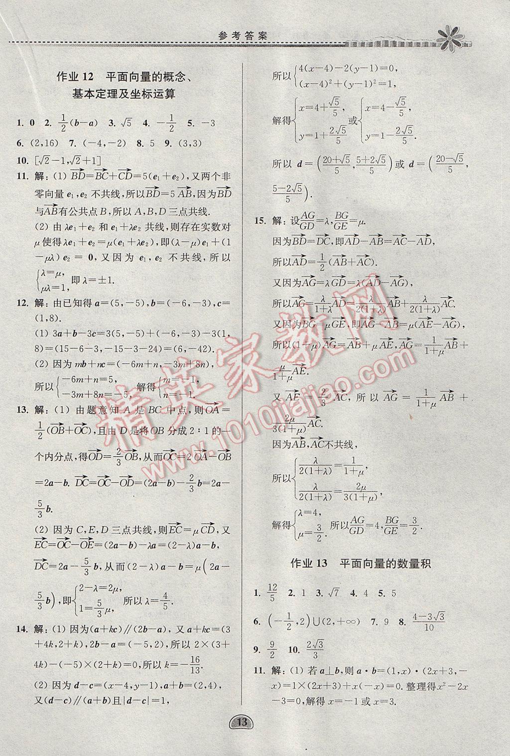 2017年假期好作业暑假高一数学1452 参考答案第13页