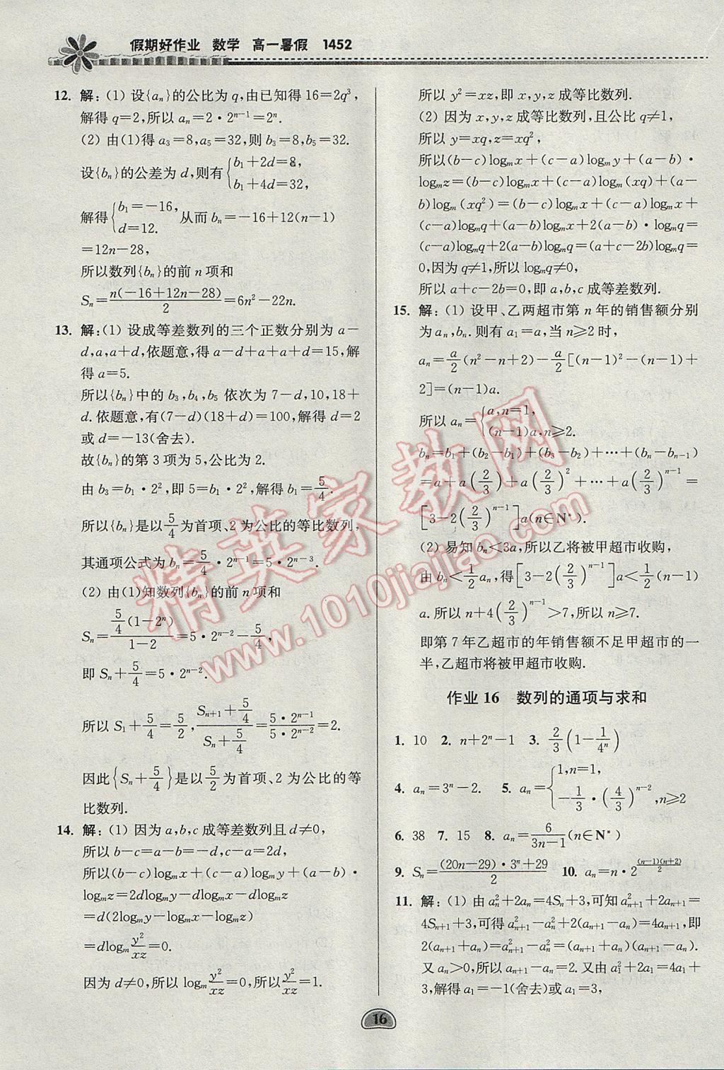 2017年假期好作业暑假高一数学1452 参考答案第16页