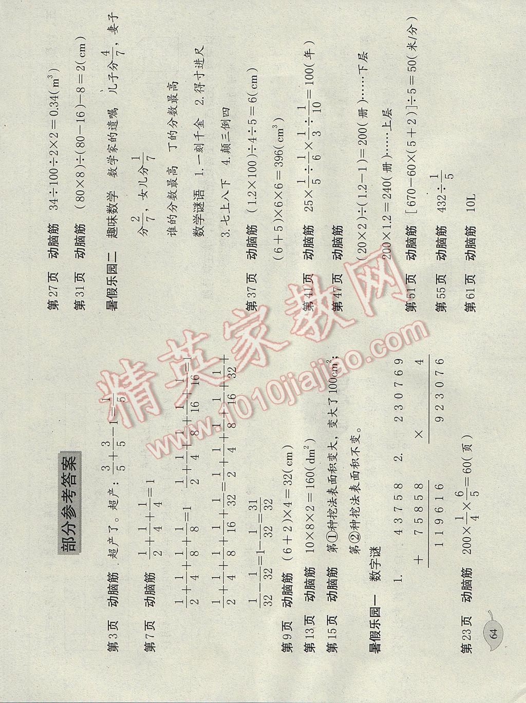 2017年数学暑假作业五年级北师大版海燕出版社 参考答案第1页