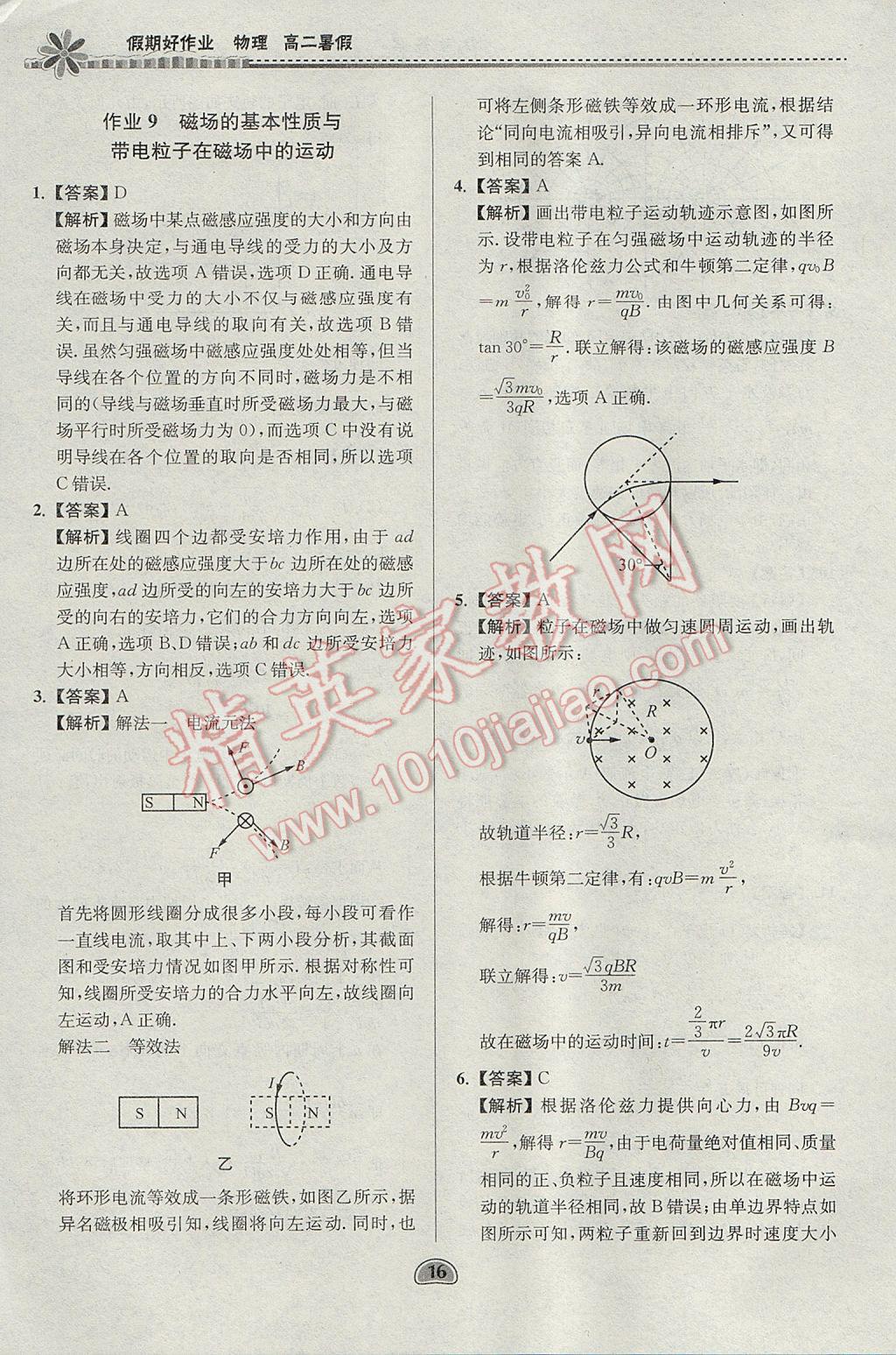 2017年假期好作业暑假高二物理 参考答案第16页