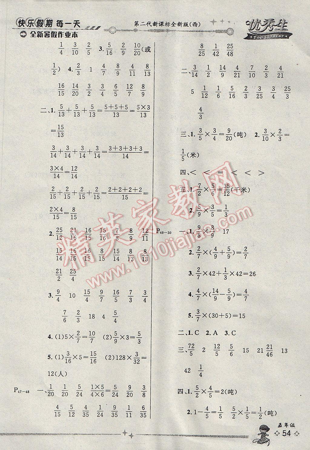 2017年优秀生快乐假期每一天全新暑假作业本五年级数学西师大版 参考答案第2页