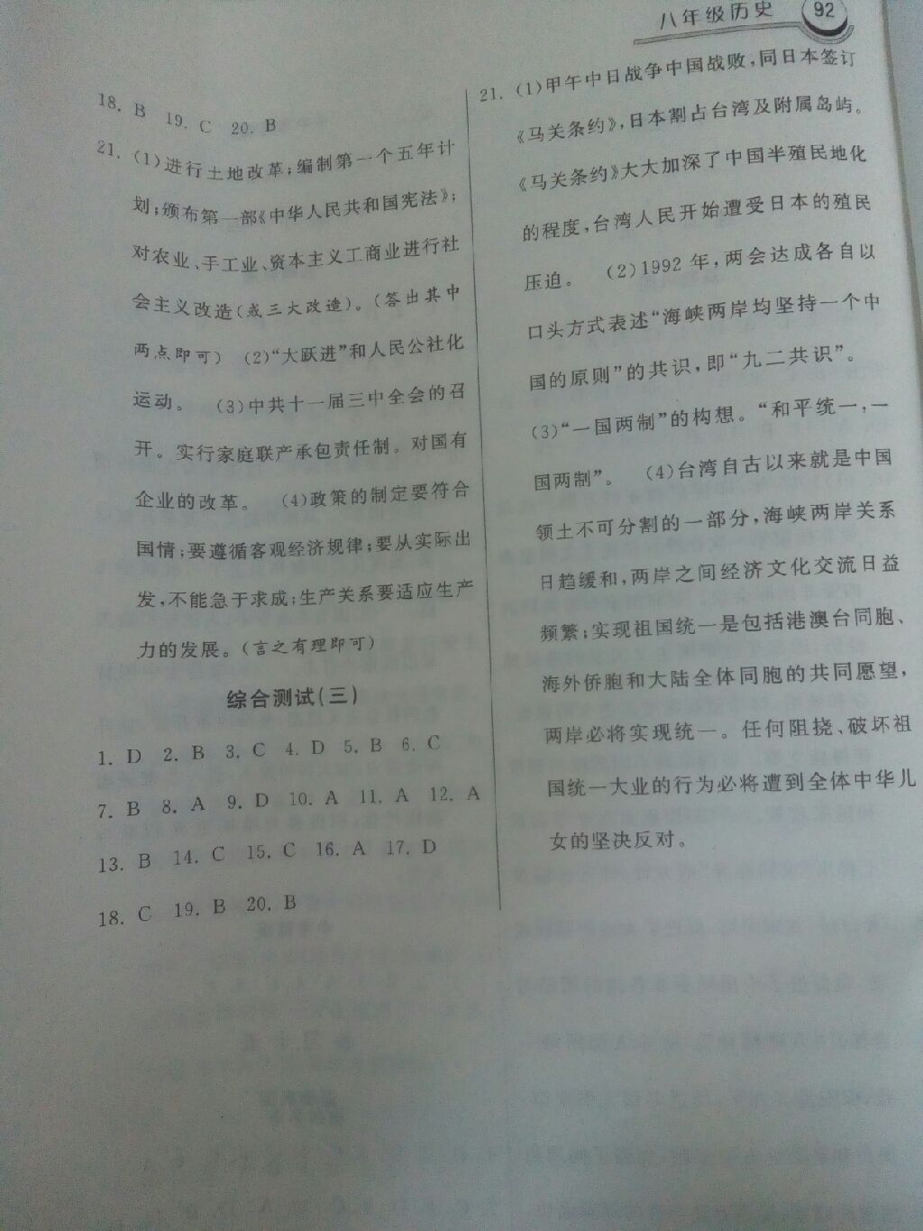 2017年一路領(lǐng)先暑假作業(yè)八年級歷史 參考答案第8頁