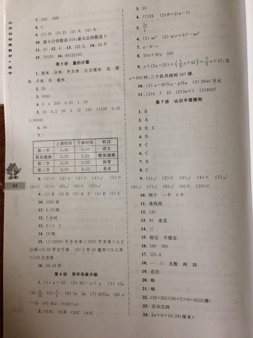 2017年学而优小升初衔接教材数学 参考答案第3页