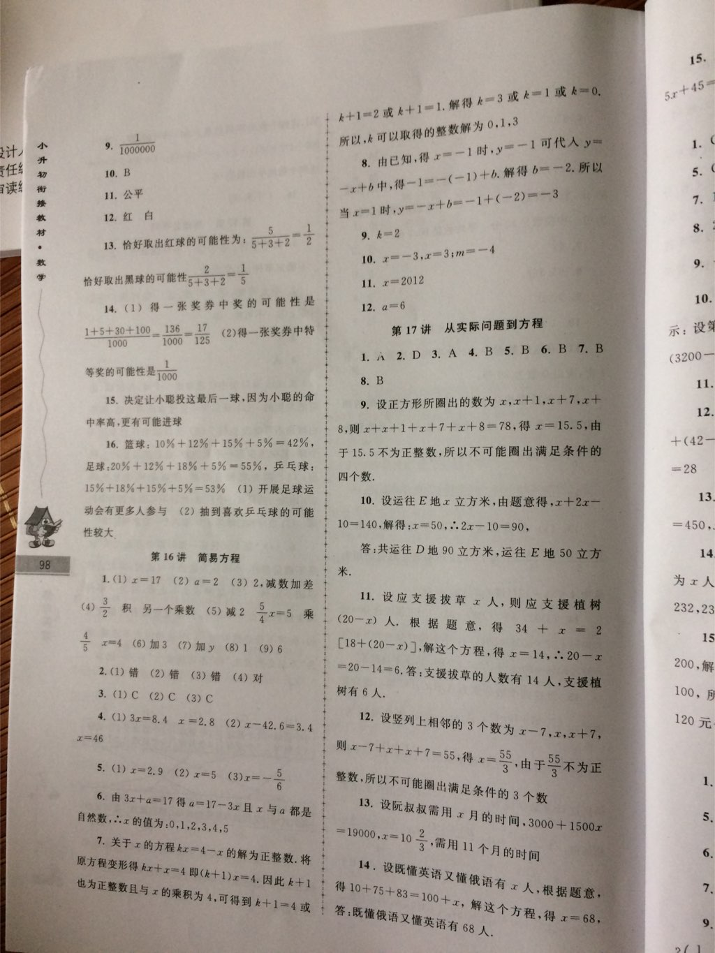 2017年学而优小升初衔接教材数学 参考答案第7页