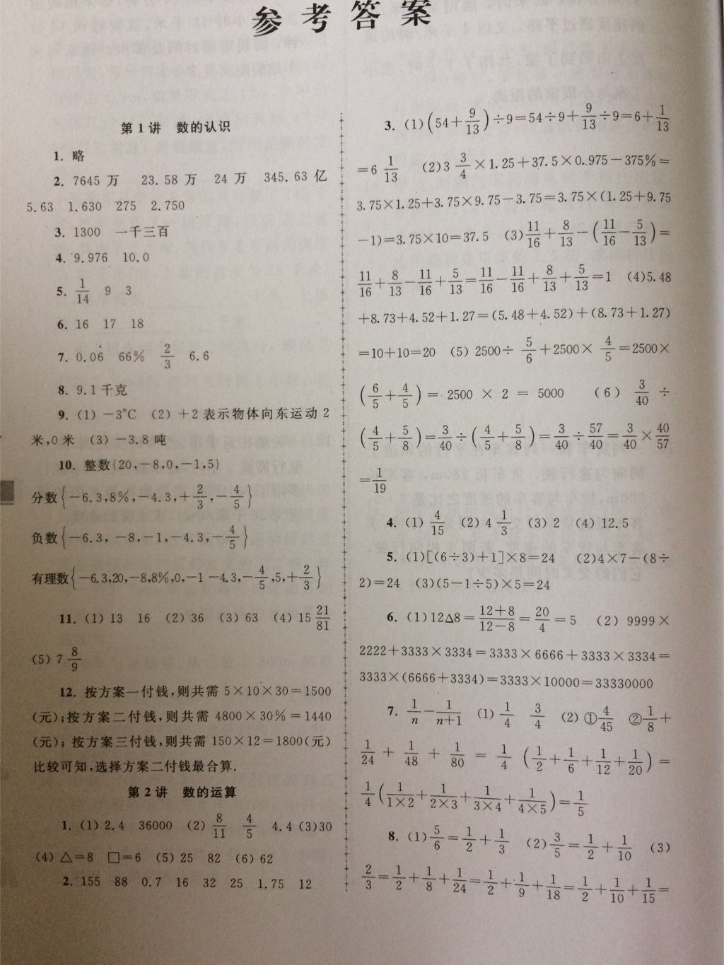 2017年学而优小升初衔接教材数学 参考答案第1页