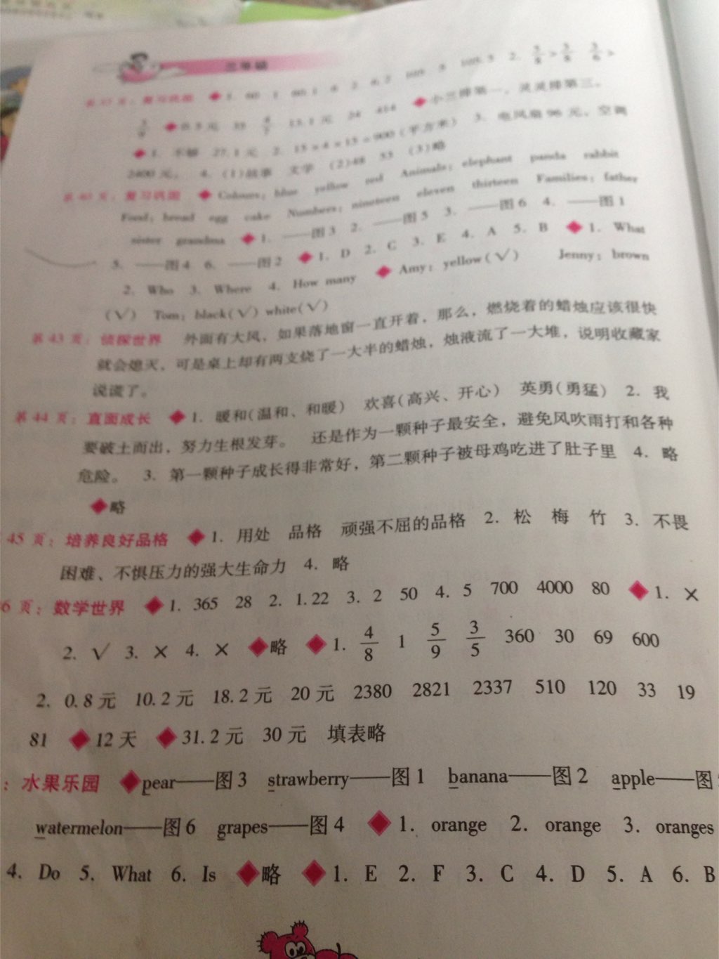 暑假篇假期園地三年級 參考答案第1頁