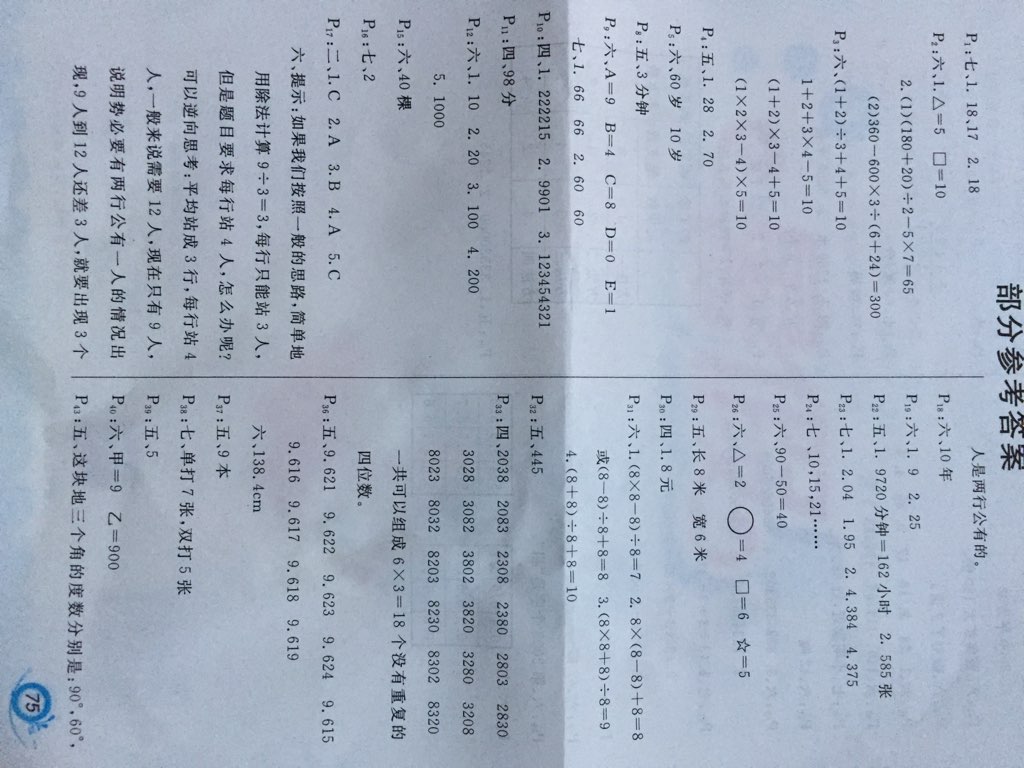 暑假作業(yè)四年級數(shù)學人教版 參考答案第1頁