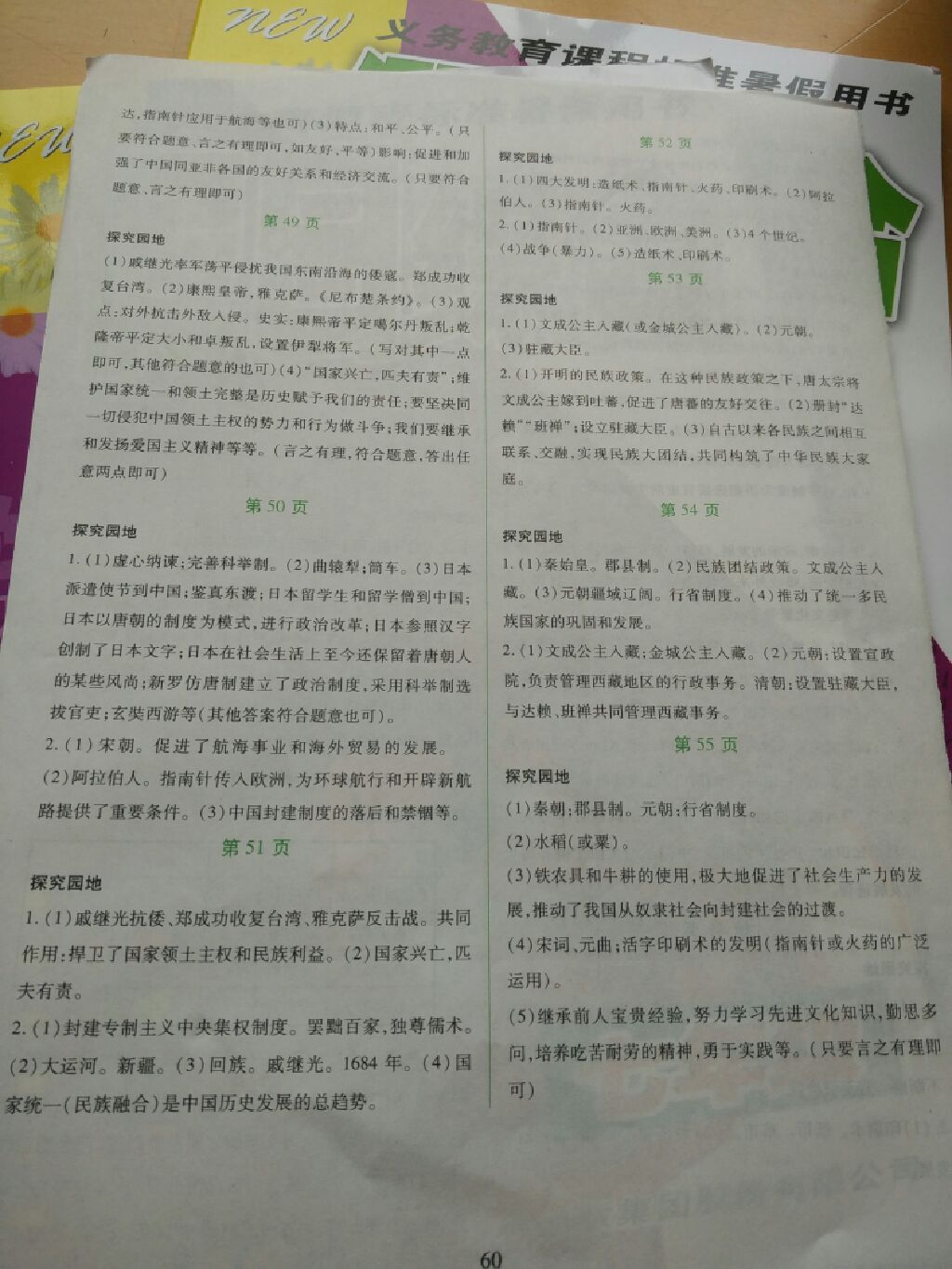 假日綜合七年級 參考答案第4頁