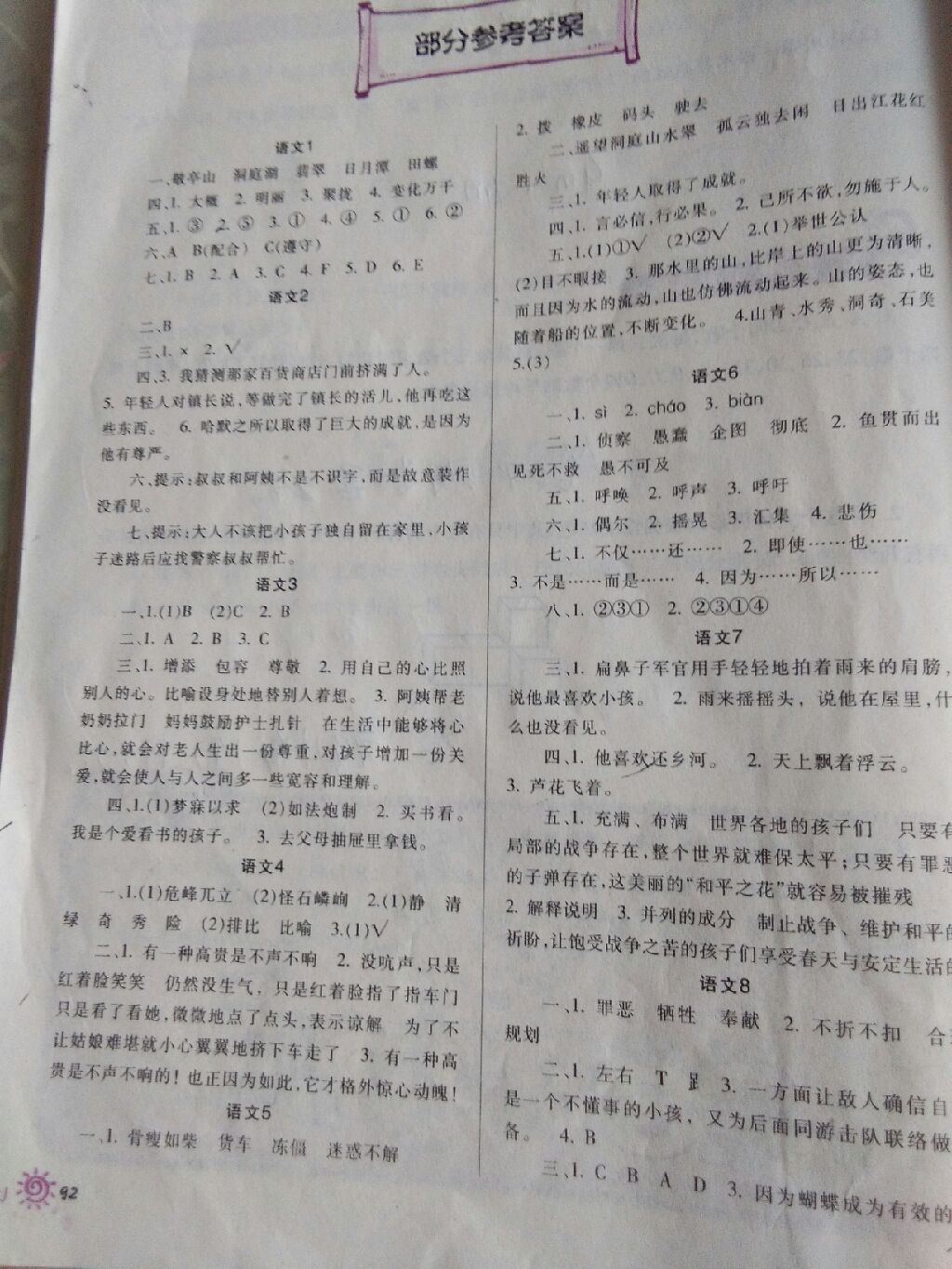 暑假生活四年級A版 參考答案第1頁