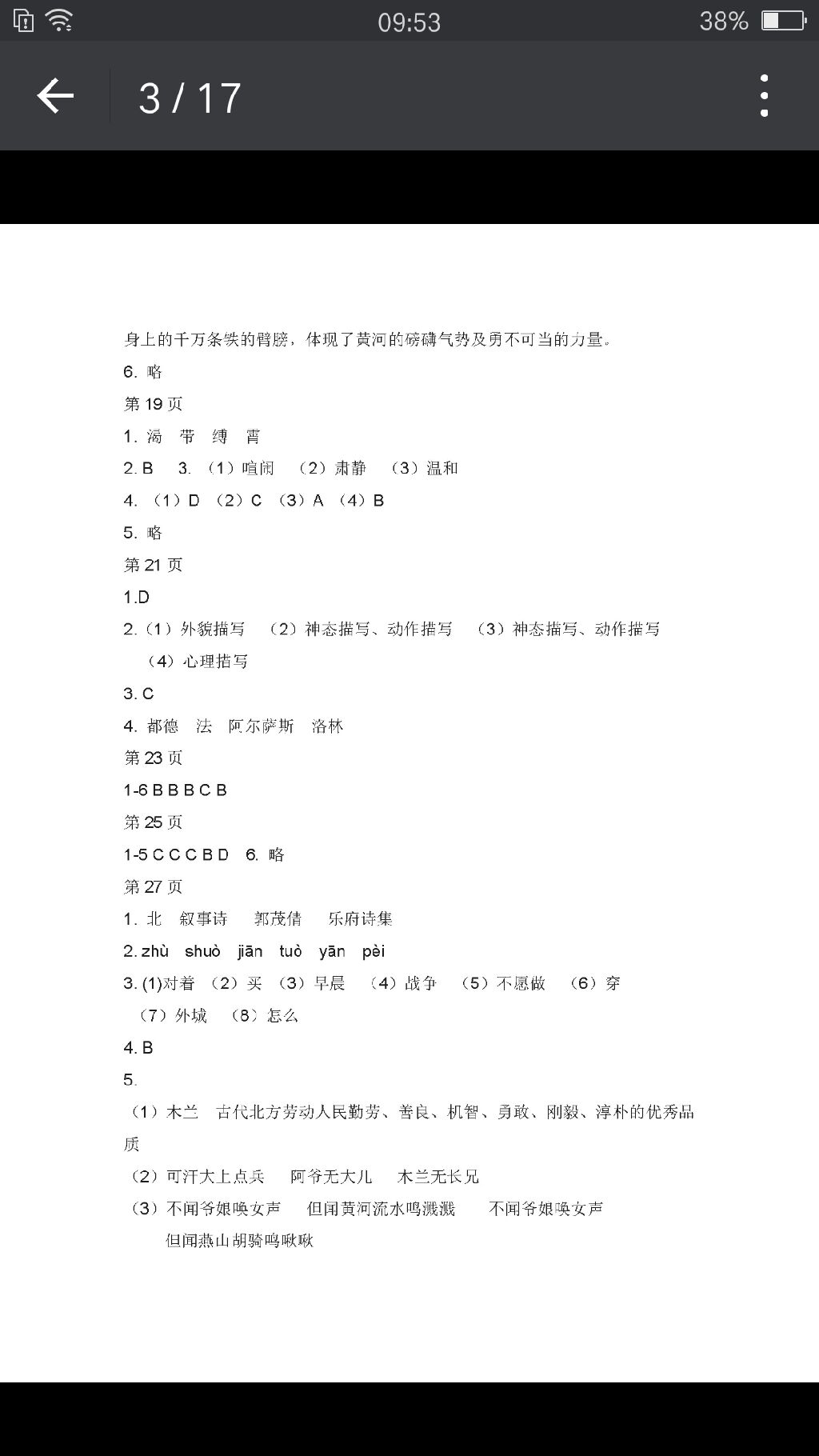 七年級語文人教版暑假HAPP假日 參考答案第13頁