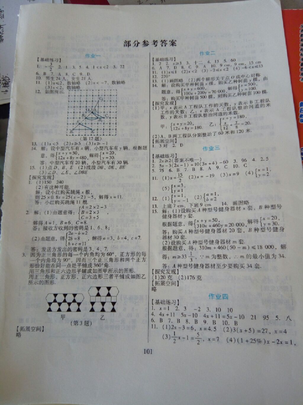 假期数学七年级华师版 参考答案第1页