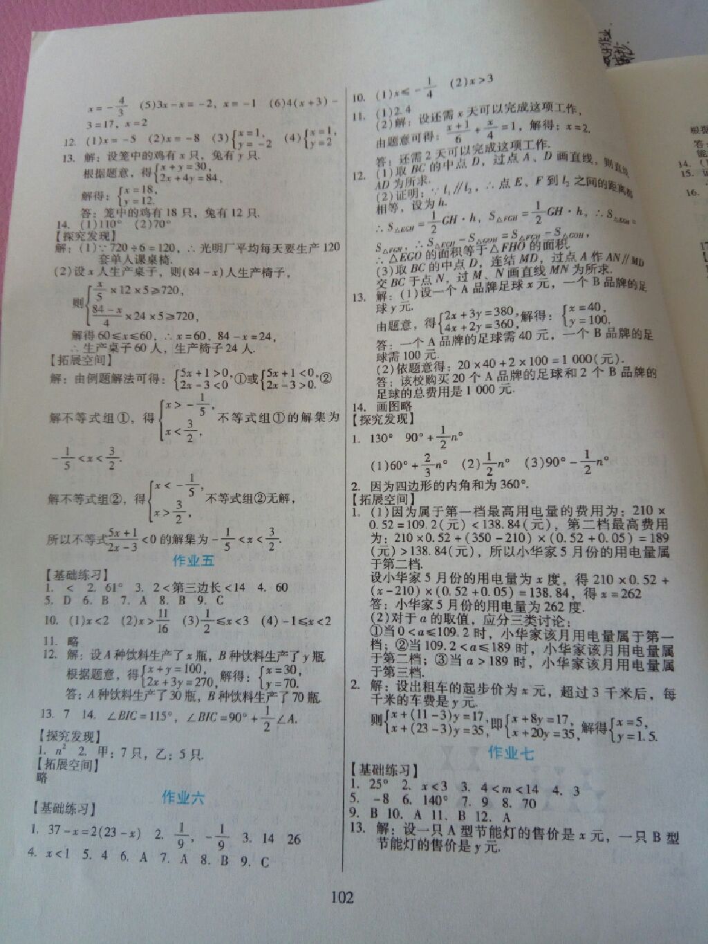 假期数学七年级华师版 参考答案第2页