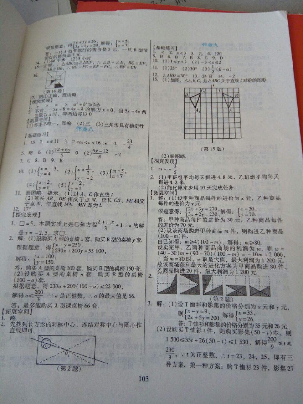 假期数学七年级华师版 参考答案第3页