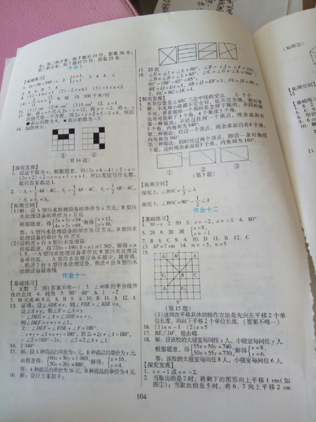 假期数学七年级华师版 参考答案第4页