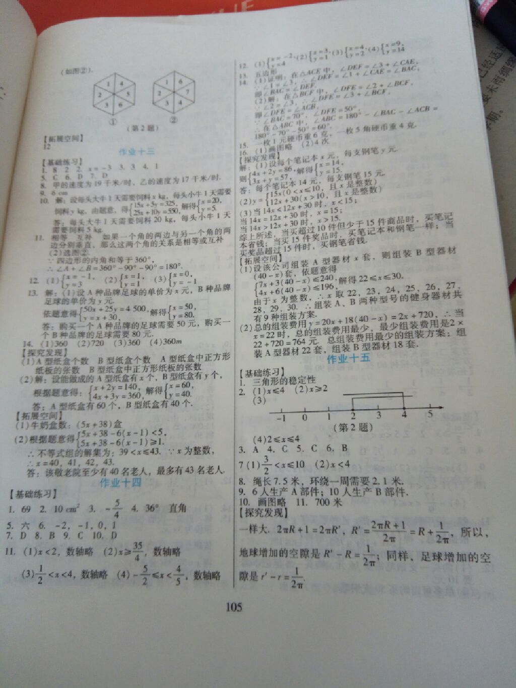 假期数学七年级华师版 参考答案第5页