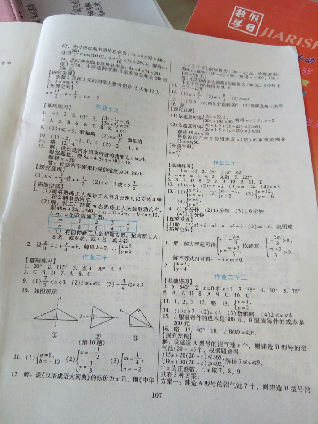 假期数学七年级华师版 参考答案第7页