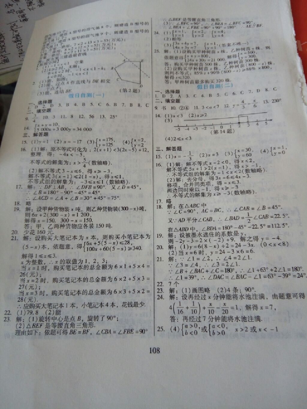 假期数学七年级华师版 参考答案第8页