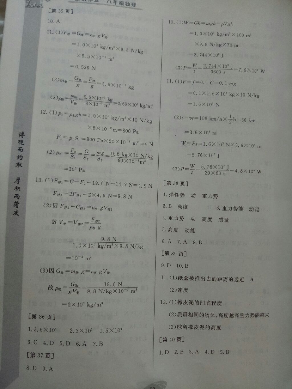 2017年暑假作業(yè)八年級物理華中科技大學出版社 參考答案第5頁