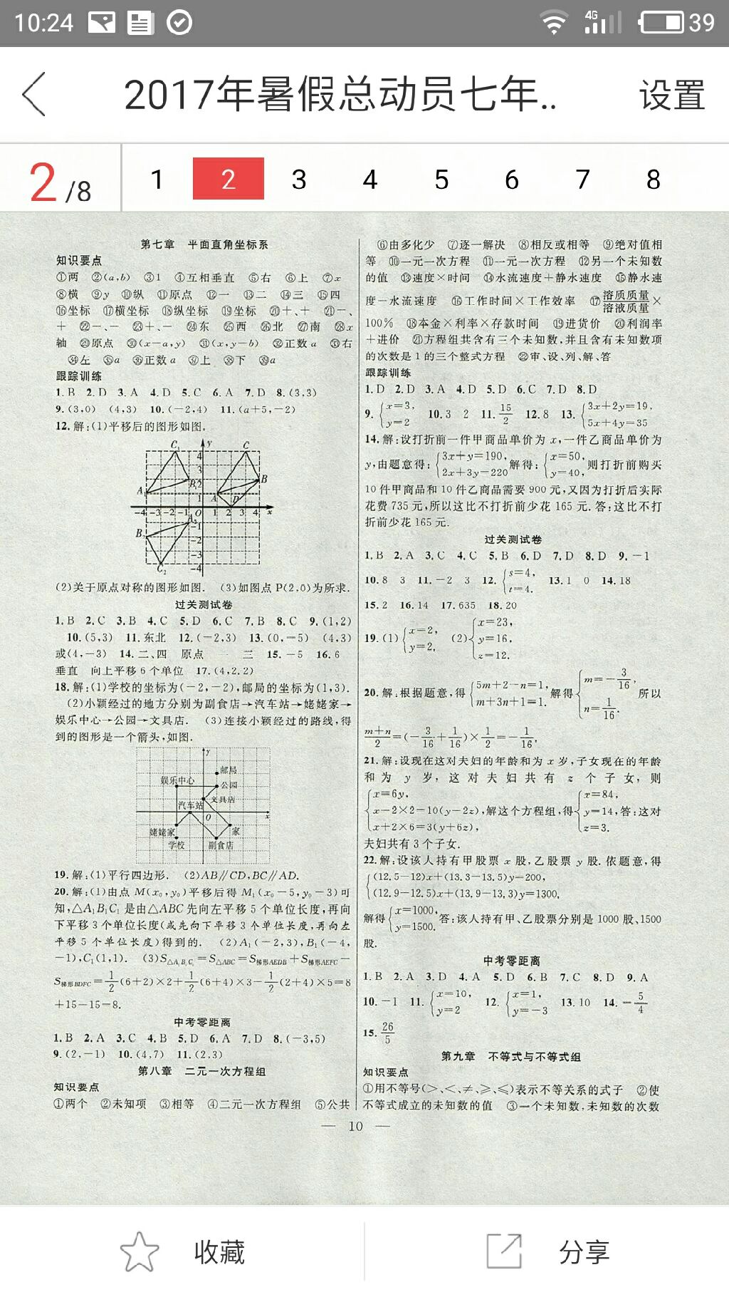 2017年暑假总动员七年级数学人教版合肥工业大学出版社 参考答案第2页