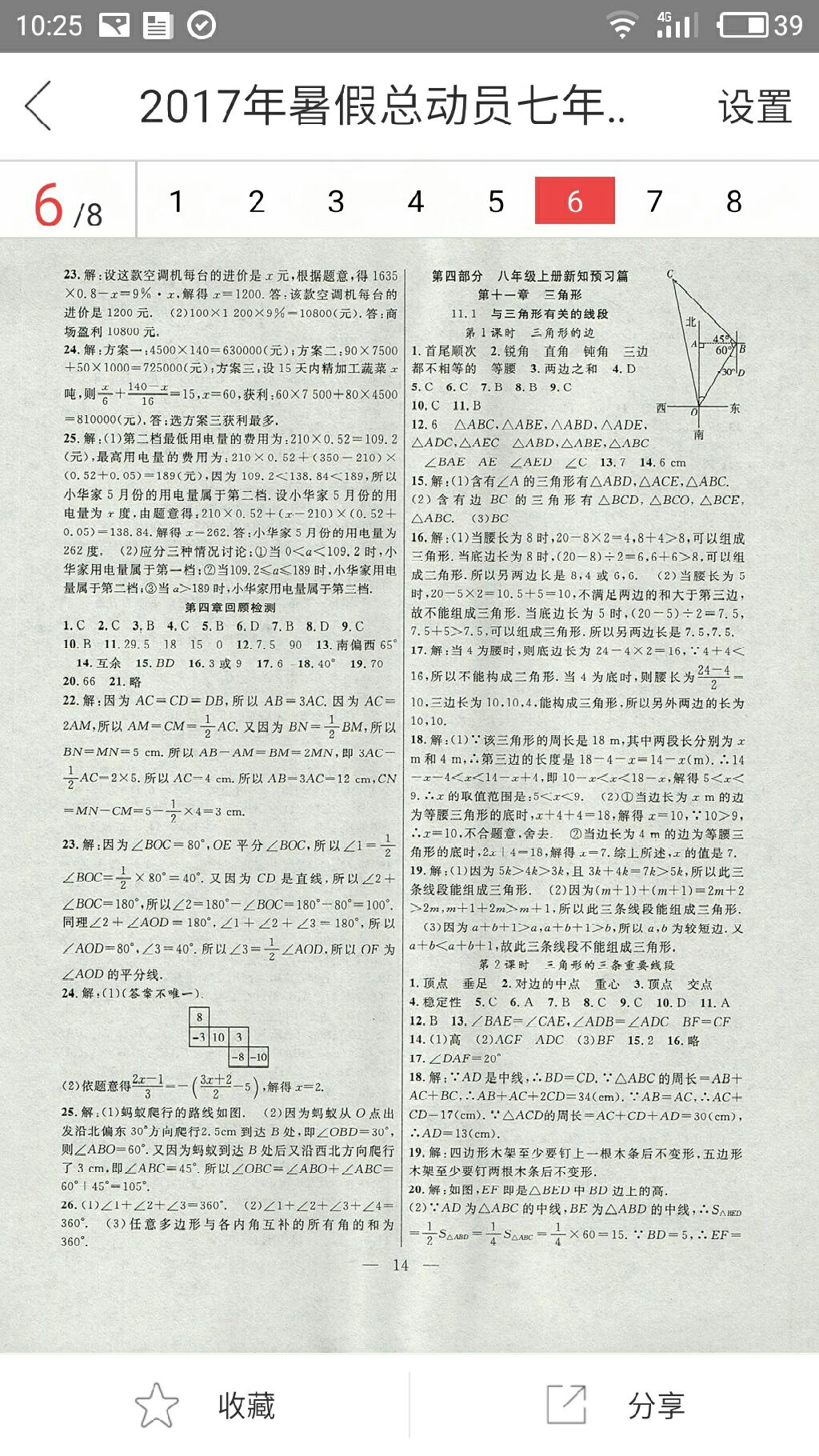 2017年暑假总动员七年级数学人教版合肥工业大学出版社 参考答案第6页