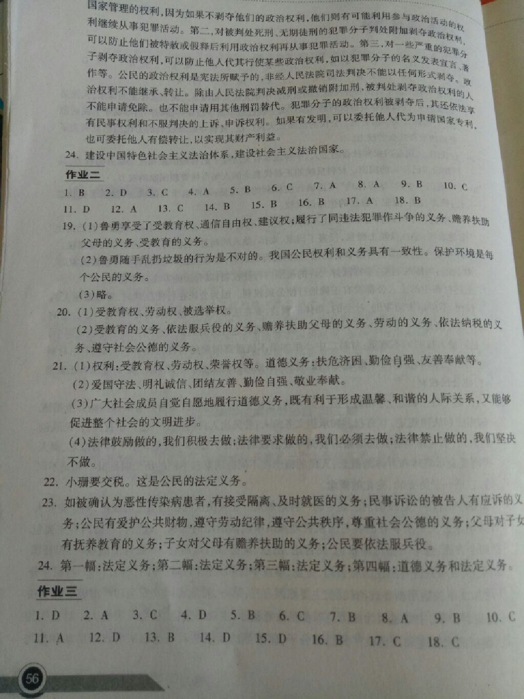 2016年長江作業(yè)本暑假作業(yè)八年級思想品德 參考答案第2頁