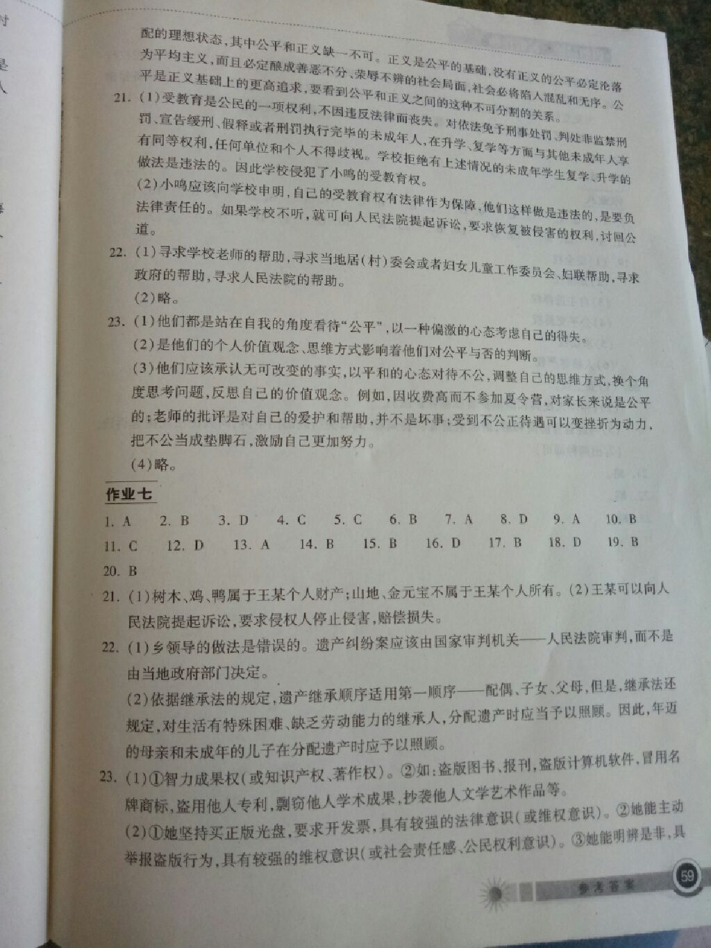 2016年長江作業(yè)本暑假作業(yè)八年級思想品德 參考答案第5頁