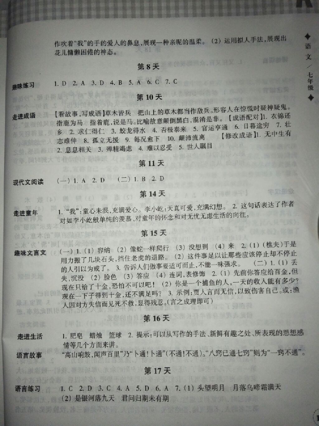 暑假作業(yè)本七年級語文英語 參考答案第9頁