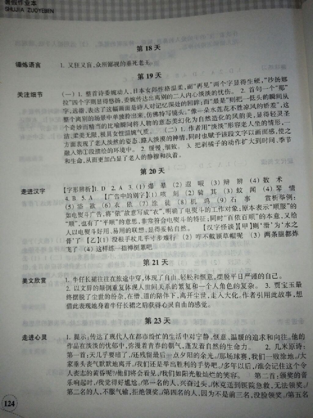 暑假作业本七年级语文英语 参考答案第8页