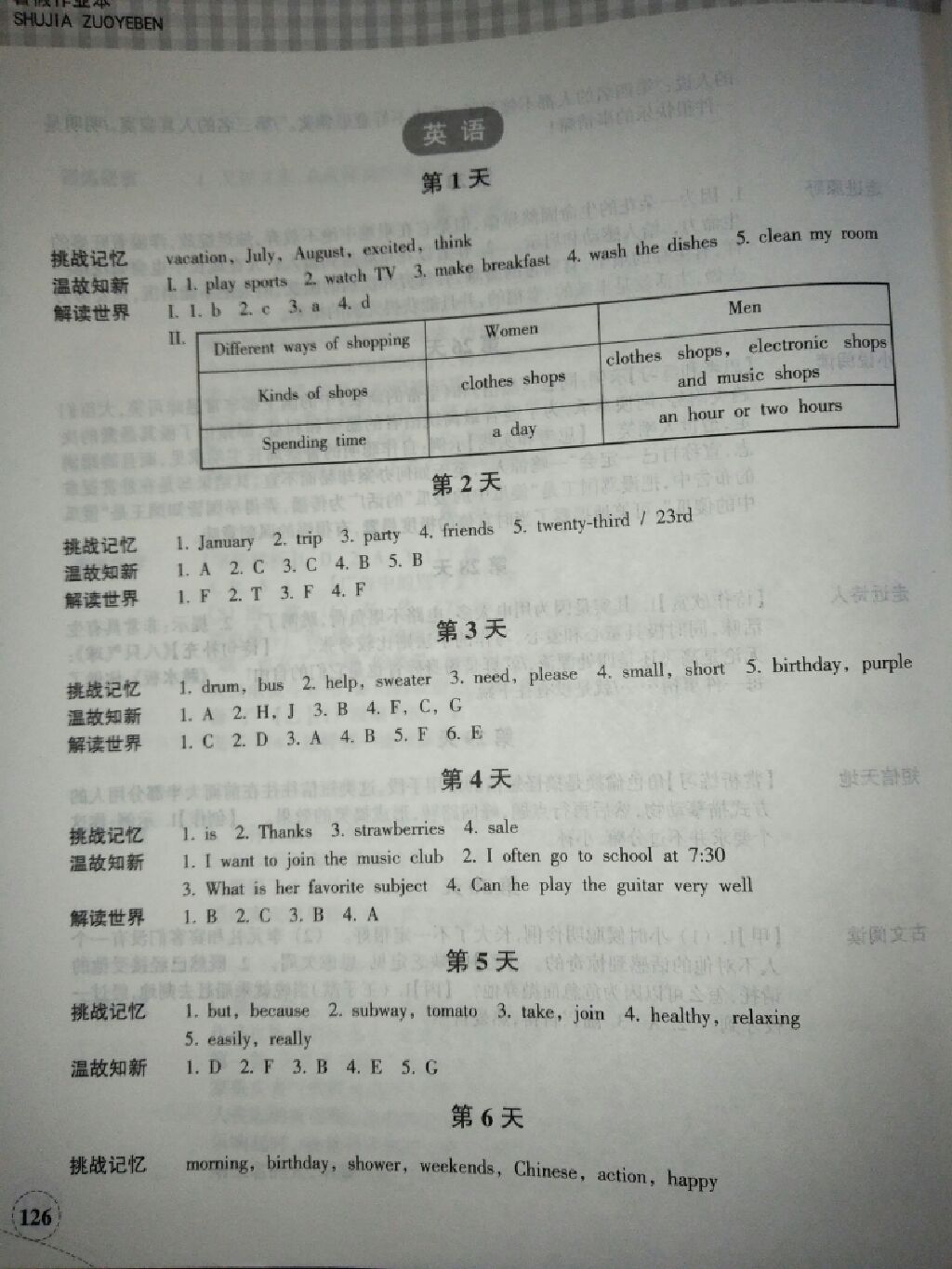 暑假作业本七年级语文英语 参考答案第6页