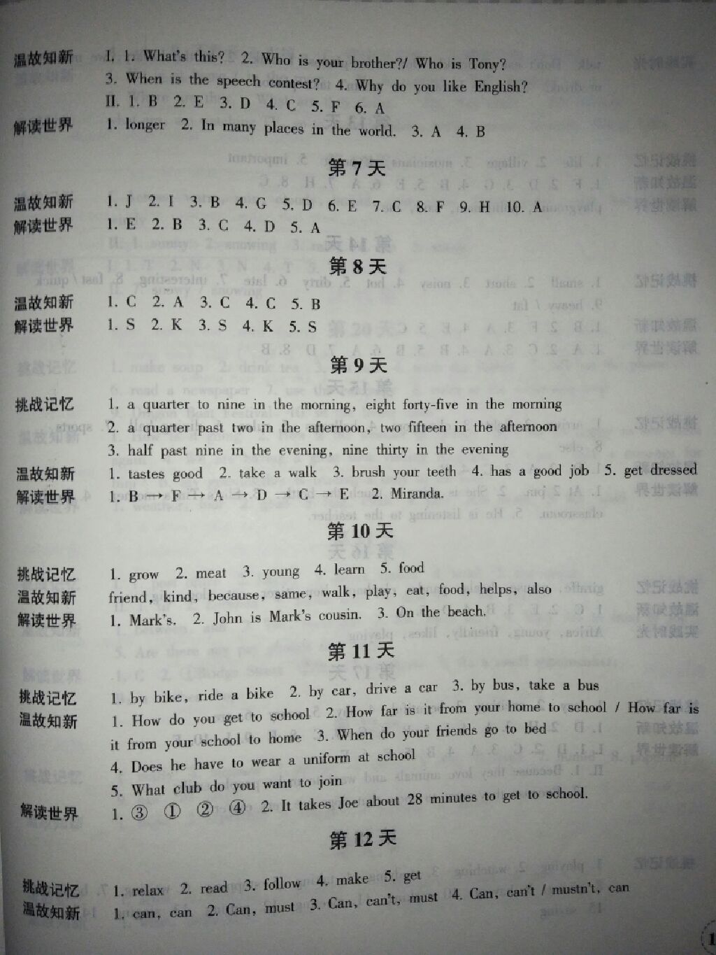 暑假作業(yè)本七年級語文英語 參考答案第5頁