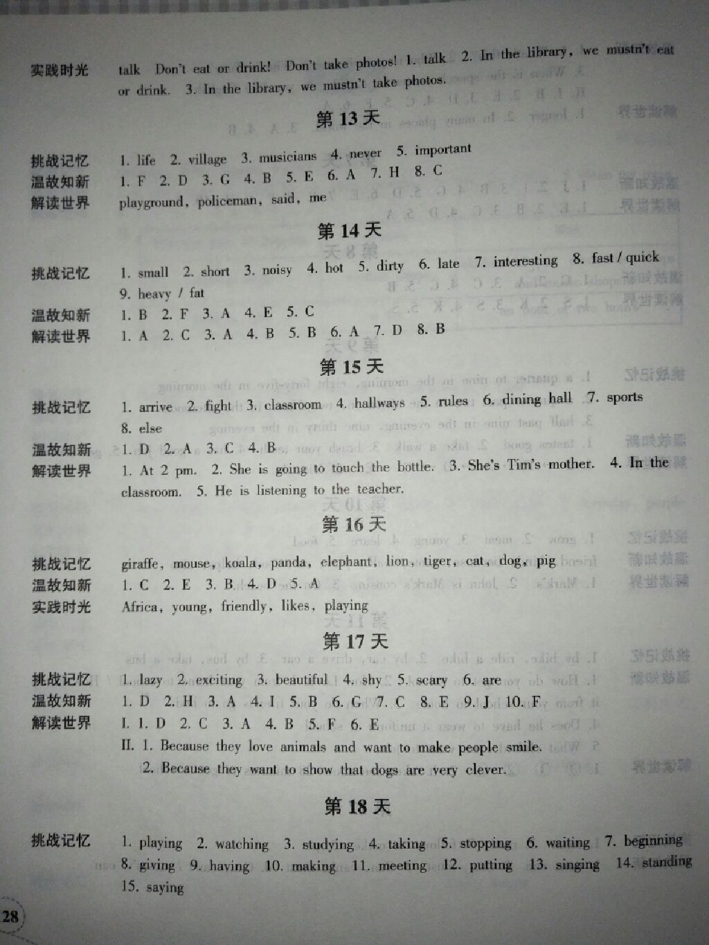 暑假作業(yè)本七年級(jí)語(yǔ)文英語(yǔ) 參考答案第4頁(yè)