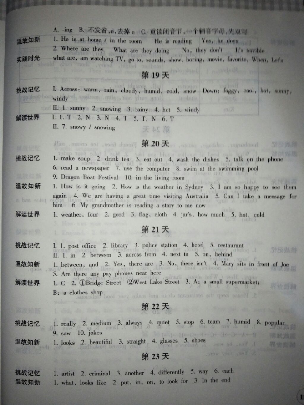 暑假作业本七年级语文英语 参考答案第3页