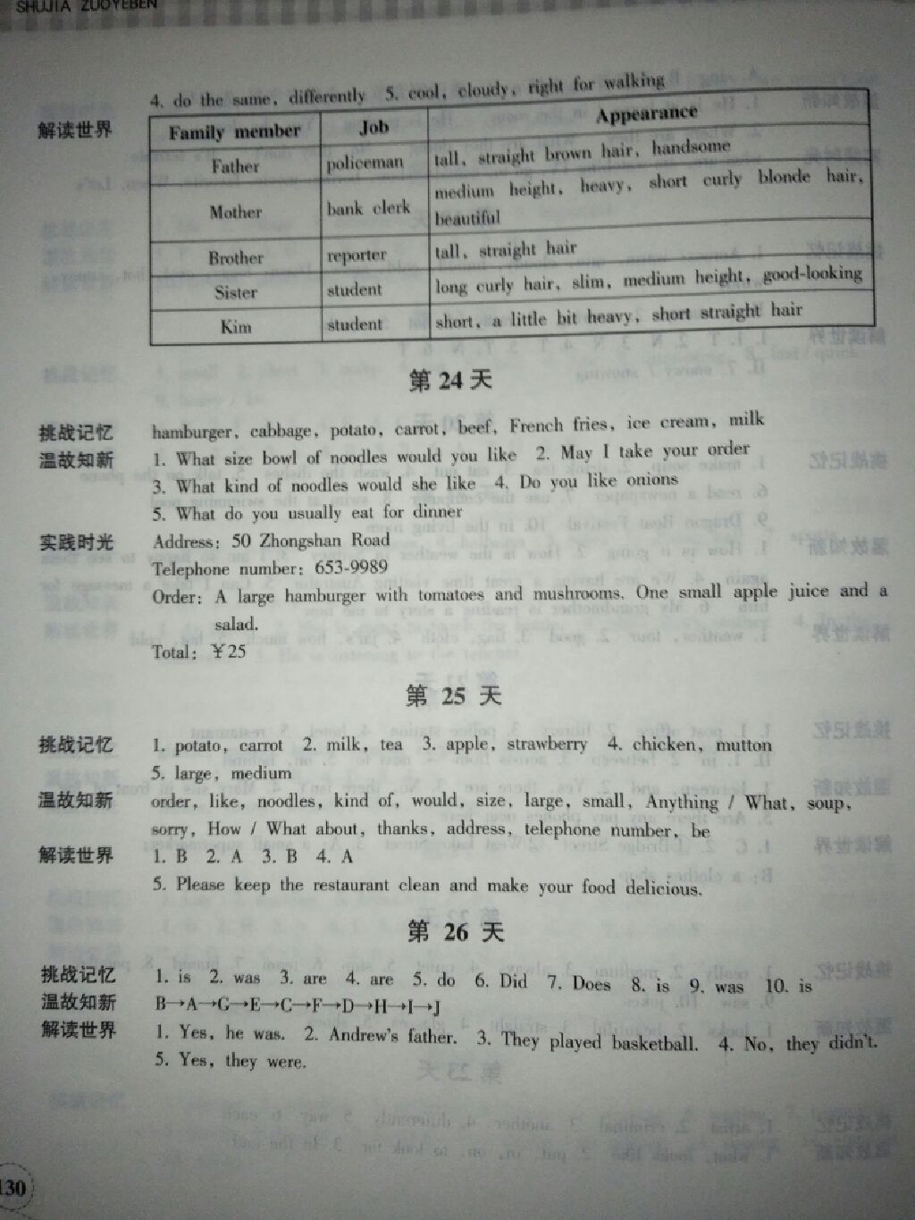 暑假作业本七年级语文英语 参考答案第2页